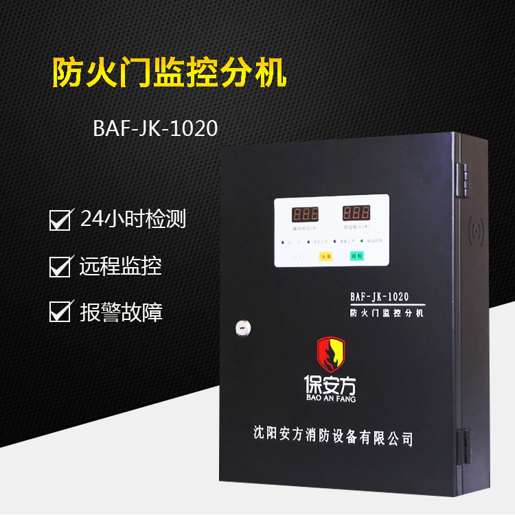防火门监控系统设备
