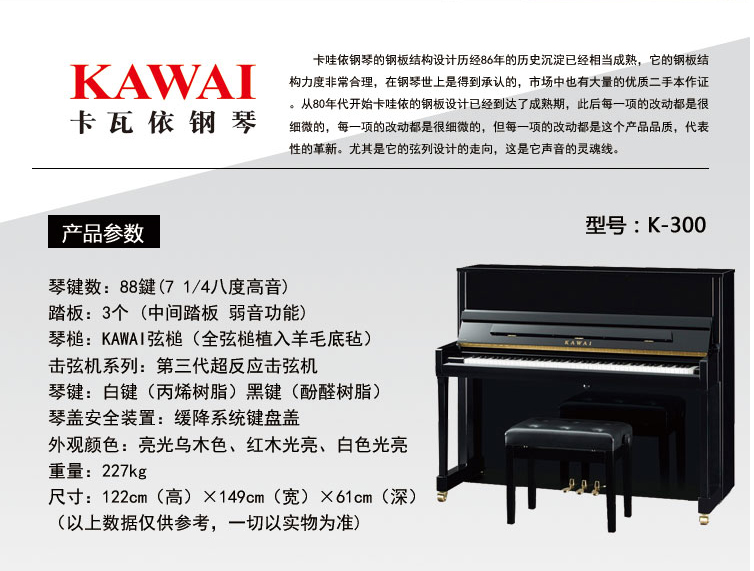 kawai k-300钢琴