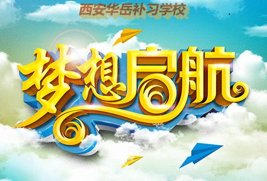 西安高考补习学校哪家老师比较好