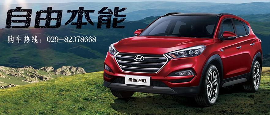 陕西北京现代汽车的报价与图片,配置及参数,4