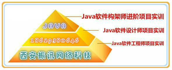 2016在西安怎么学JAVA开发,怎么找JAVA培训