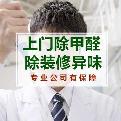甲醛治理公司收费是按房间大小还是房屋面积收取的