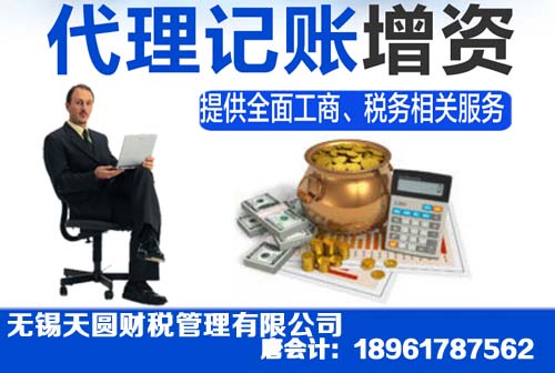 无锡专业代理记账公司的价钱是多少