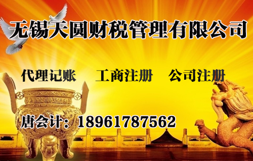 无锡公司注册后还需要办理注意什么