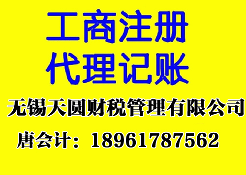无锡注册公司需要资料及其费用