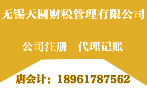 无锡代理记账如何选择正规公司