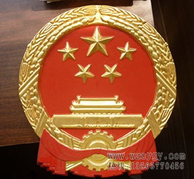 国徽沈阳造