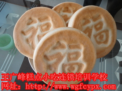 西点泡芙培训班 糕点培训 王广峰面包技术培训学校