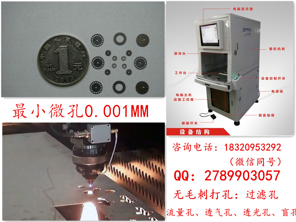 什么设备能在金属打微孔|金属微孔加工设备