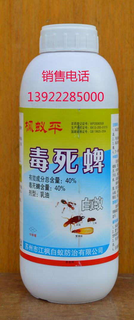 网站首页 公司首页 企业资讯 > 枫蚁平 毒死蜱白蚁专治    农药登记证