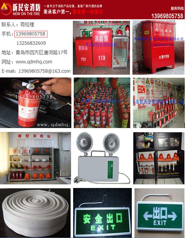 青岛消防器材厂品种齐全 质优技优 - 威海网