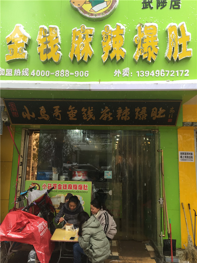 郑州在什么地方开小马哥麻辣爆肚可以?效果如