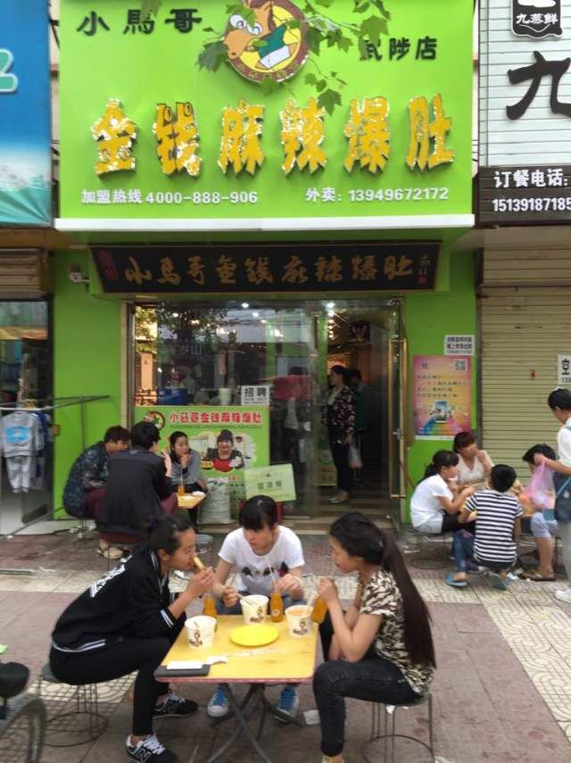 全国特色小吃加盟--小马哥麻辣爆肚