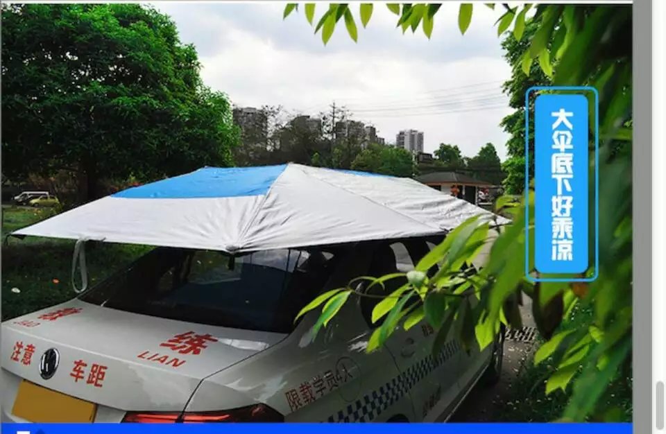 教练车,私家车遮阳伞来袭-汽车服务-商讯中心