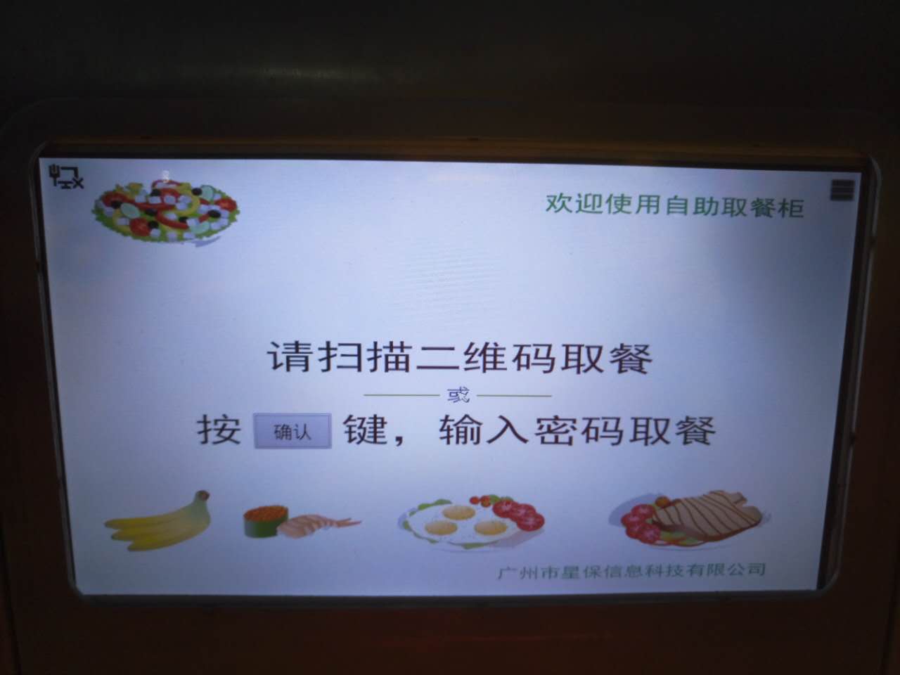 更衣室更衣柜 认准星保信息科技大品牌