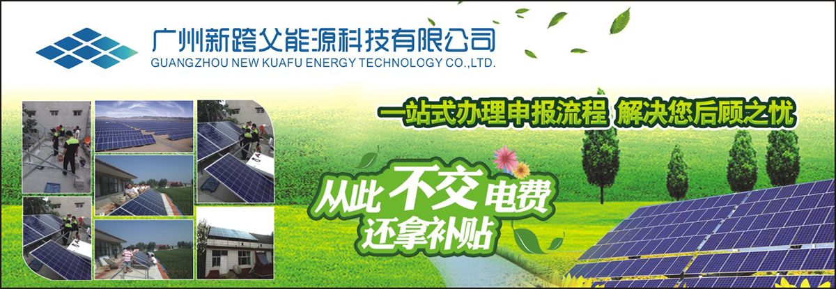 广州新跨父最新信息:分布式光伏成行业发展重