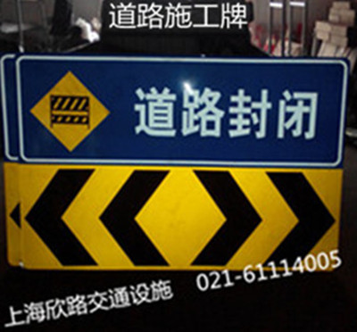 施工标志牌 标志牌定做就找上海欣路