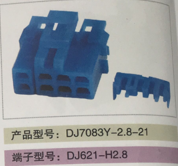 超低价热销批发厂家直销品DJ7083Y-2.8-21插