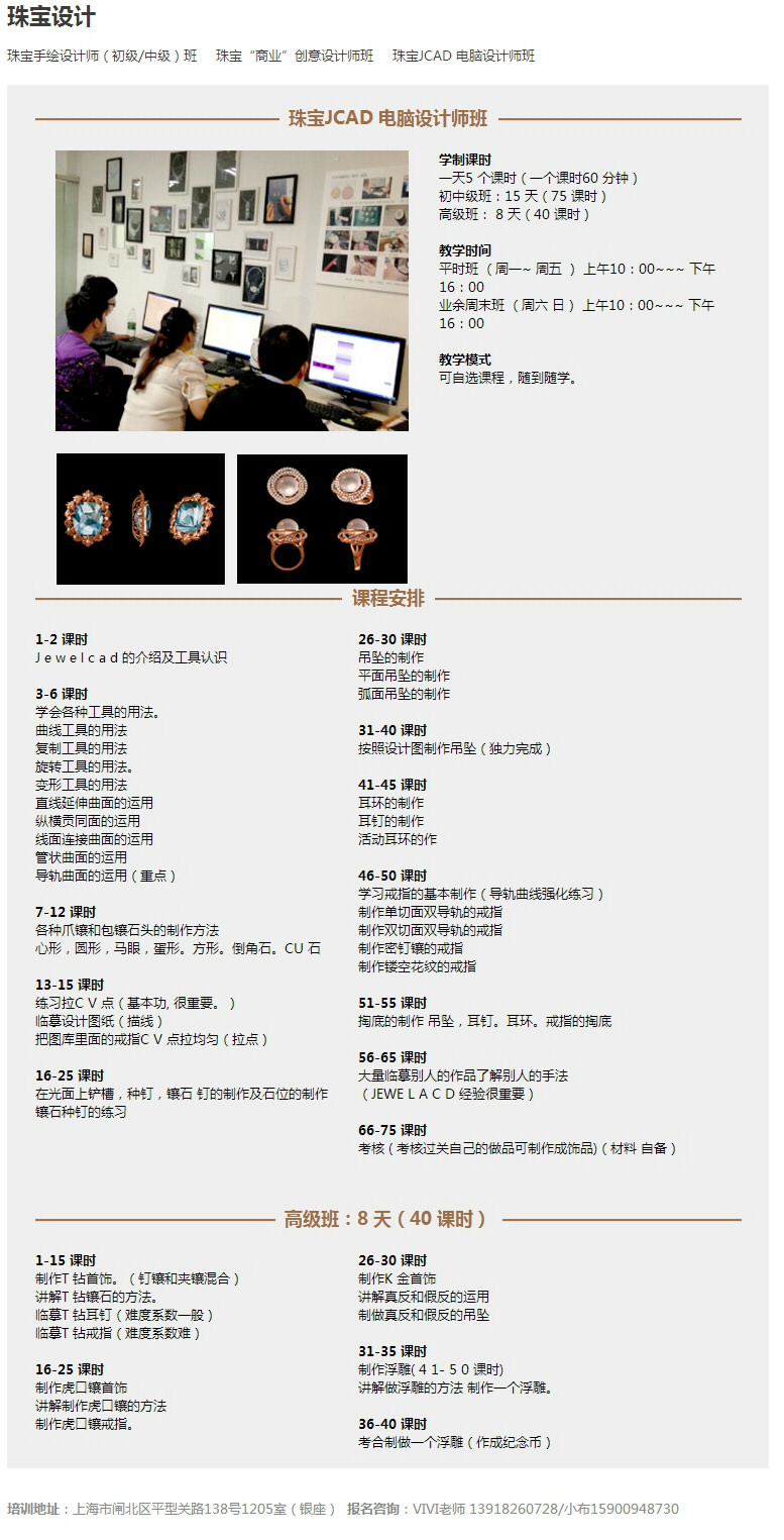 上海哪里有首饰JCAD软件培训 - 播视网1