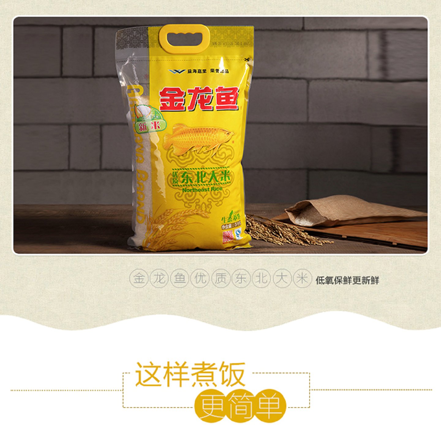 金龙鱼东北大米