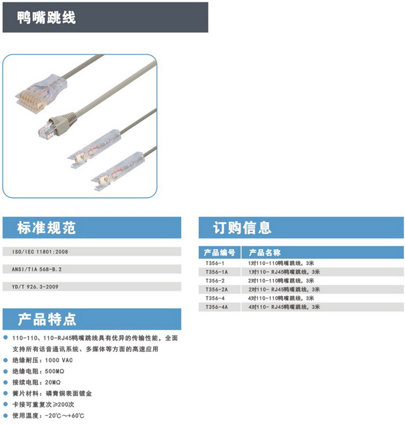 【一舟】鸭嘴跳线