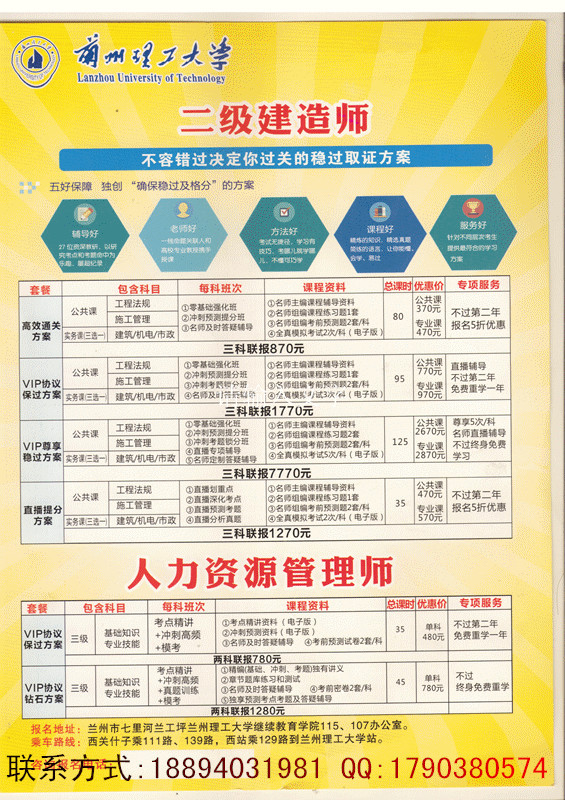 兰州理工大学成教院函授专升本、二级建造师考