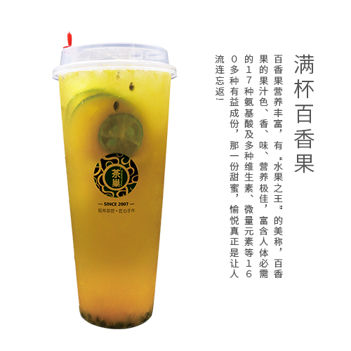 奶茶加盟选茶巢满杯百香果