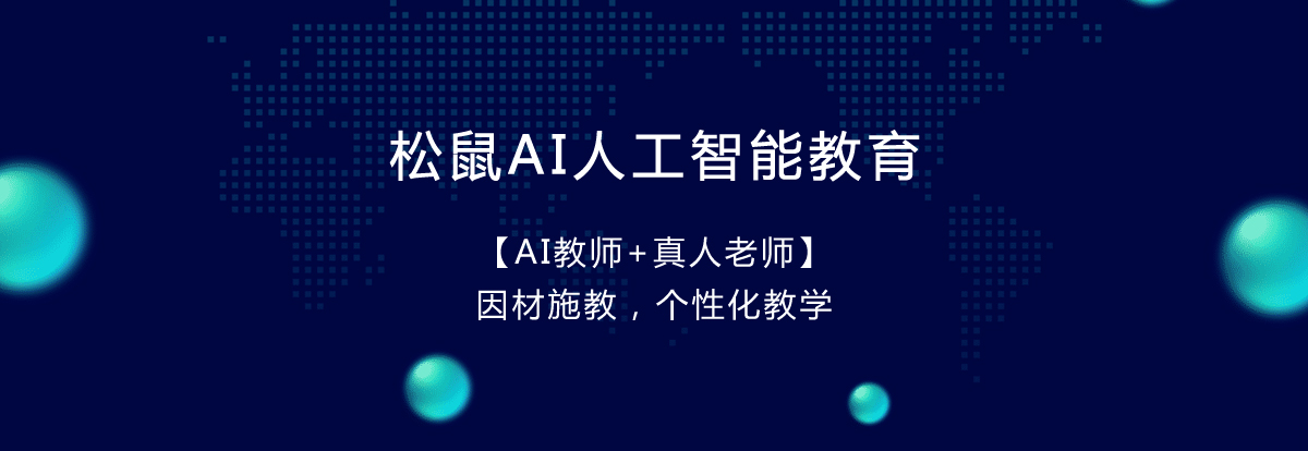 实验一小个性化学习_松鼠ai智适应实力很强