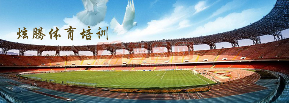 石家庄中考体育培训,欢迎来电 - 播视网1