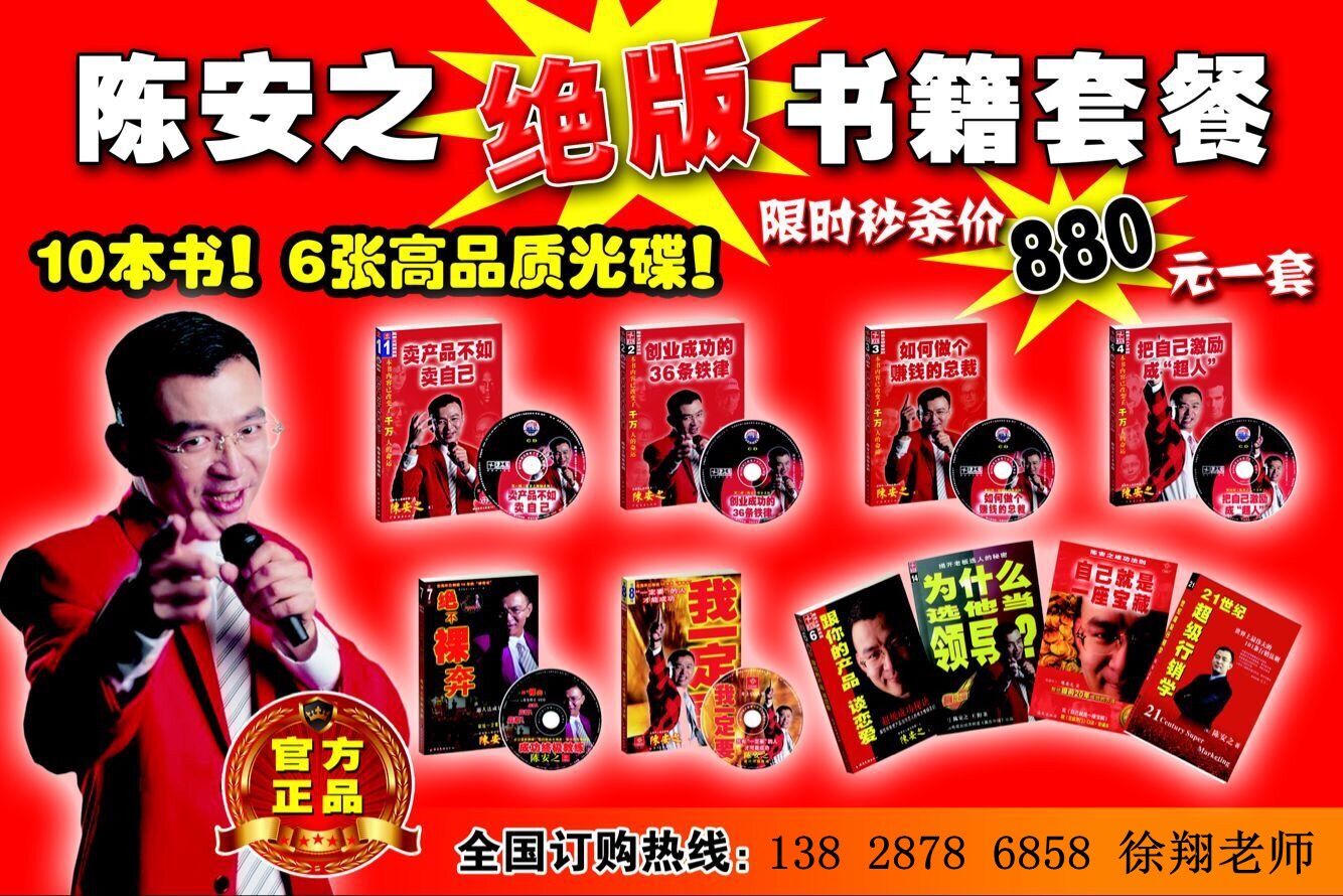 陈安之《绝版书籍全套》全球限量首发?订购热