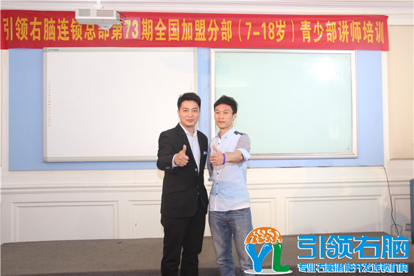 引领右脑开发加盟校区讲师培训