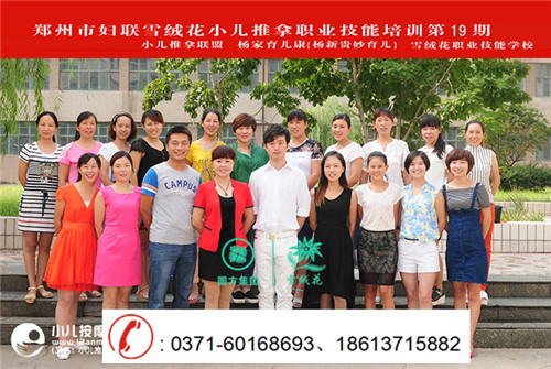 郑州小儿推拿师培训-企业百科