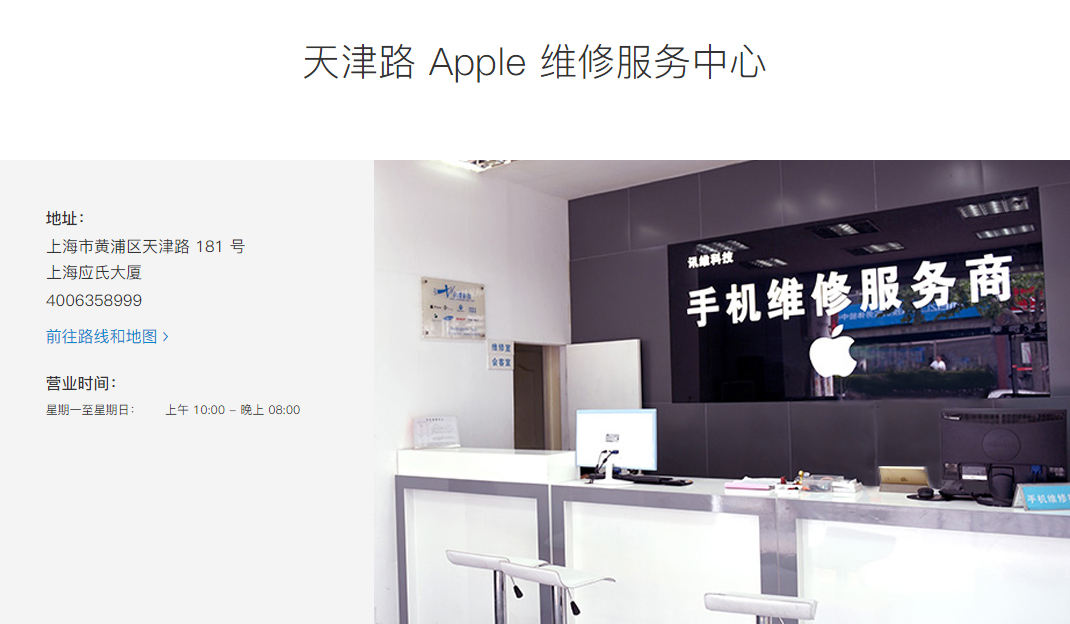 上海苹果全系列维修- 黄浦区维修服务网点查询