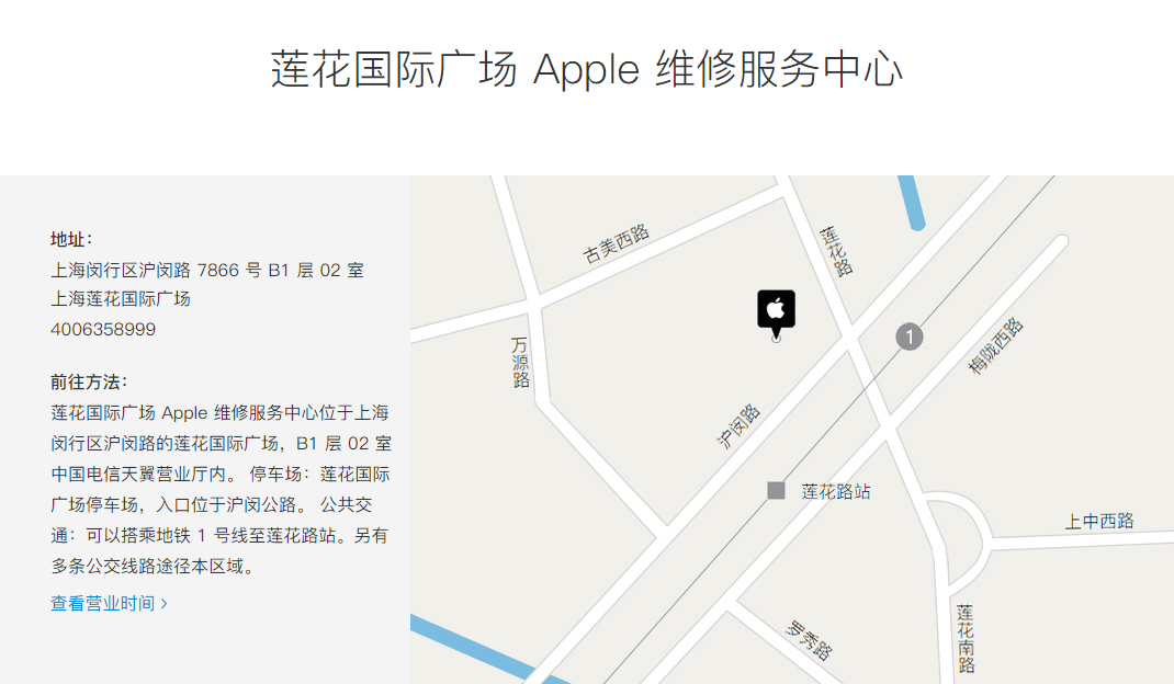 上海闵行区莲花国际广场苹果维修点的详细地址