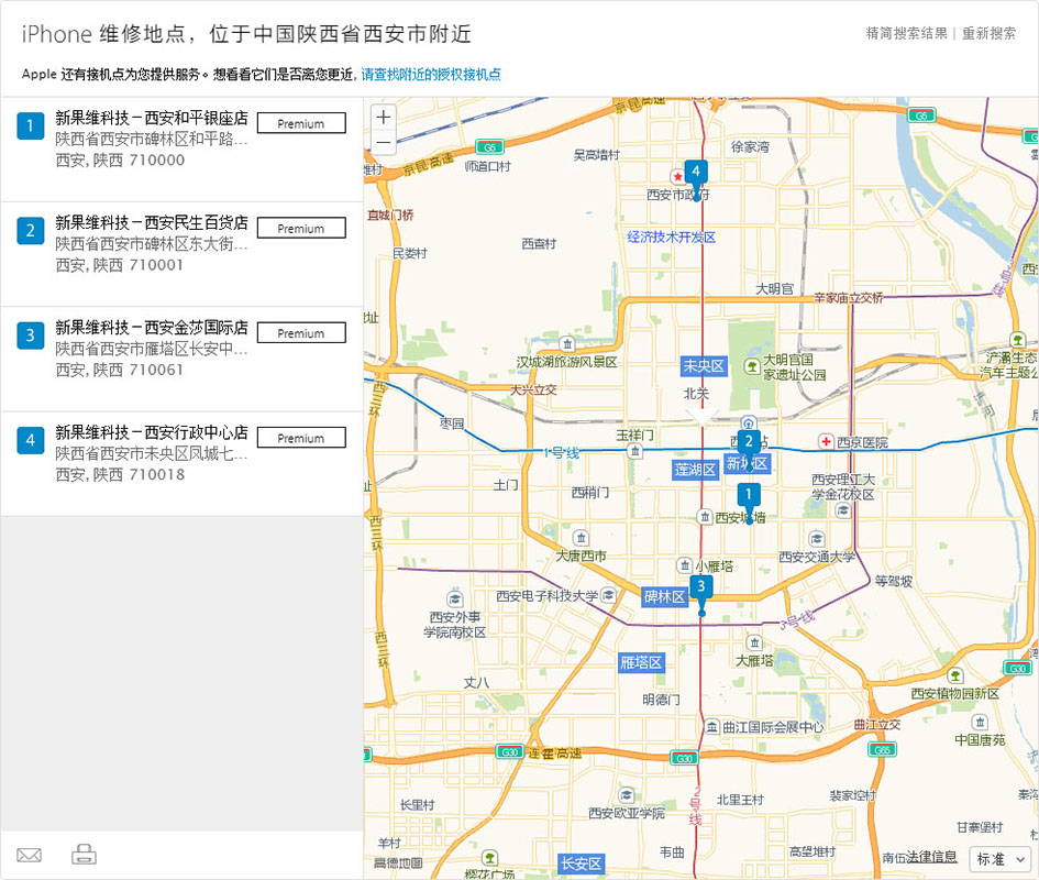 西安iphone查找地点图片