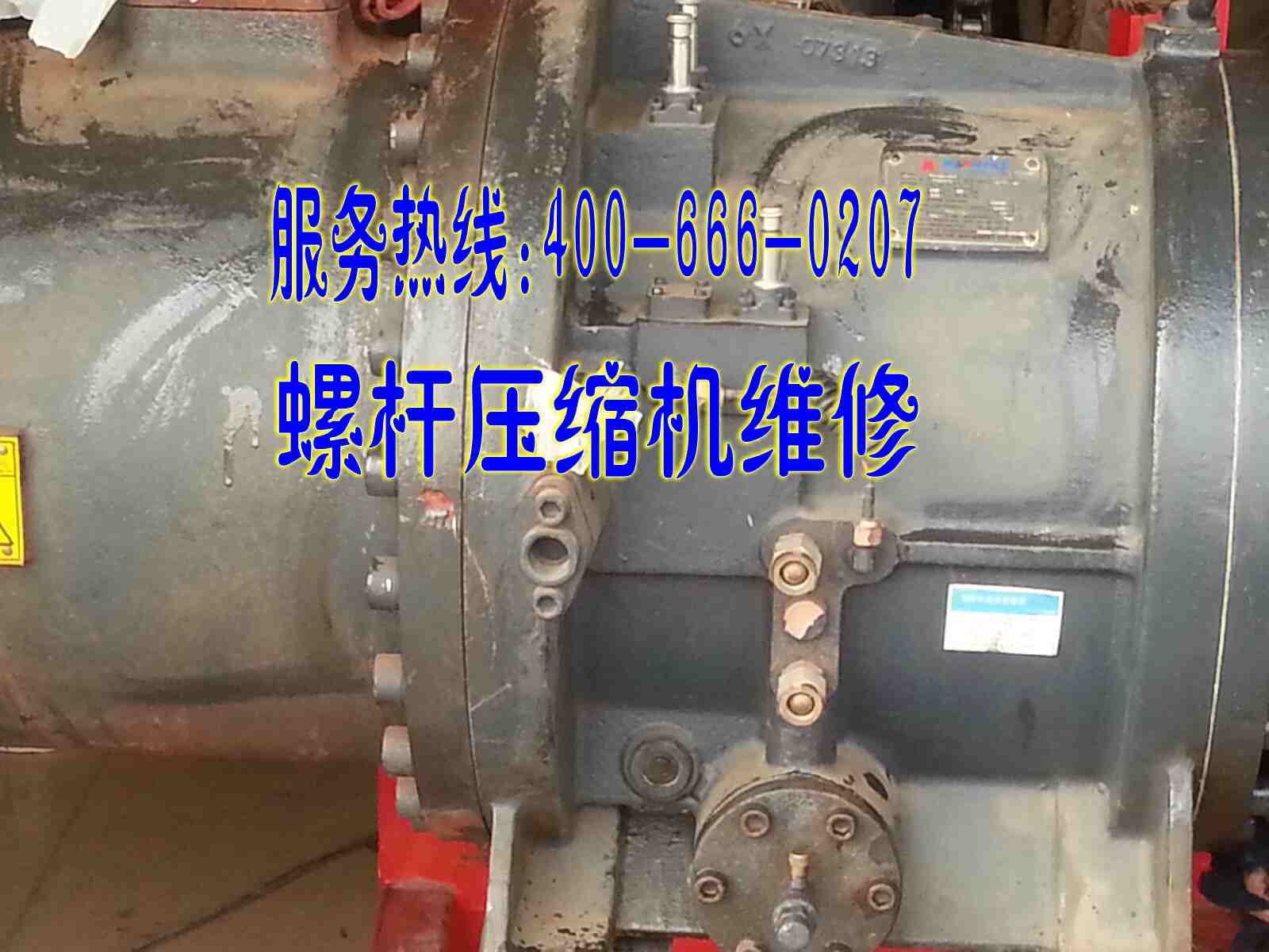燕郊螺杆压缩机维修/螺杆压缩机维修/热泵机组压缩机维修标杆企业