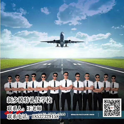 新乡去哪学平面模特 新乡专业的礼仪学校 新乡