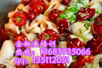 正宗四川金椒鱼培训 番茄鱼秘制配方 哪里教片