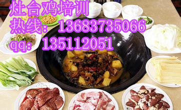 东北大灶台加盟 灶台鸡灶台鱼做法 哪里能加盟