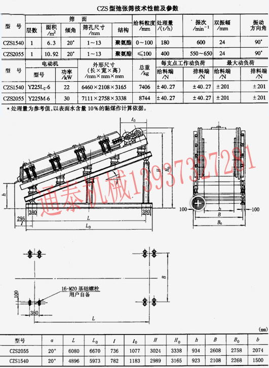 河南弛张筛生产厂家 新乡市通泰机械有限公司