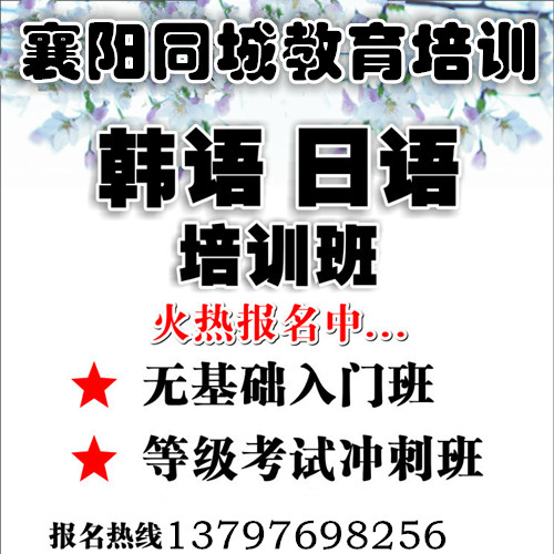 襄阳樊城商务日语培训机构,襄阳同城教育专业