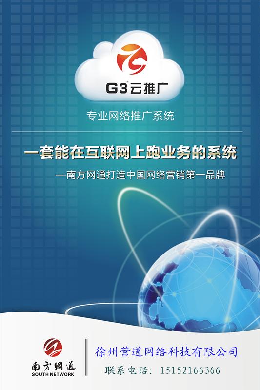徐州性价比最高的网络推广服务
