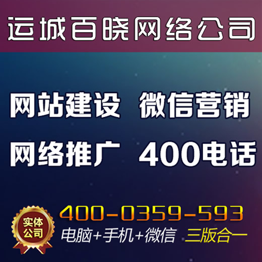 运城做