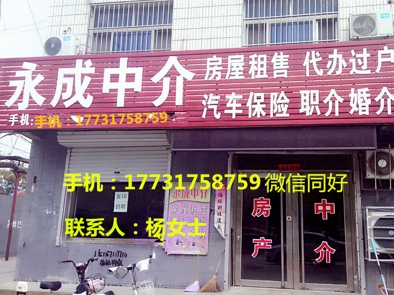盐山二手房中介哪家好 永成中介是你理想的选择