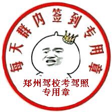 郑州驾校考驾照的话,你是自己约考还是找人代