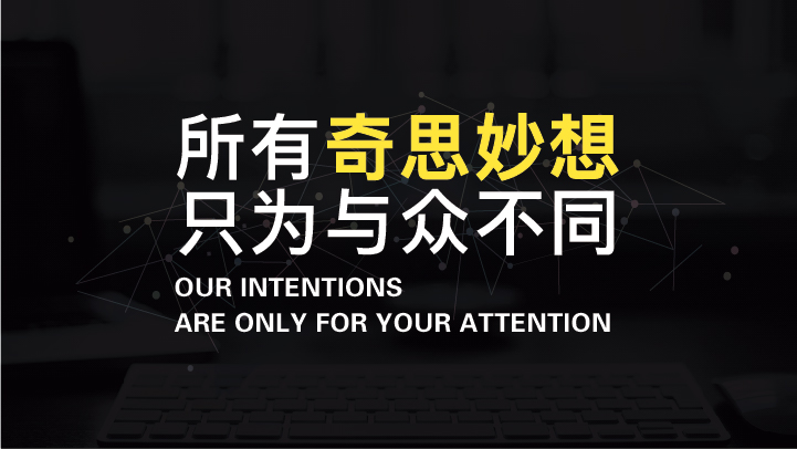 广东东莞招商宣传片制作公司 招商片是通过影片使产品渠道商或合作伙伴全面了解产品性能、企业概况、市场策略、盈利模式、和未来市场的前景等方面的知识,树立渠道商或合作伙伴为产品开拓市场的信心。通过电视媒体网络平台,或招商大会将产品的性能和市场前景品牌认知传达给潜在的渠道商、产品代理商,树立经销商的信心,对企业及产品建立归属感,以突破产品销售、市场推广、品牌拓展等环节的壁障,从而将产品迅速地推向端市场,帮助企业顺利创造实际效益。然而城市招商片则是通过宣传城市的发展资源以及给开发商提供哪些资源来吸引客户的。那么包