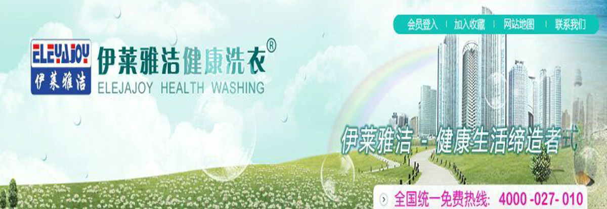 武汉伊莱雅洁品牌干洗店洗衣店设备加盟 是创