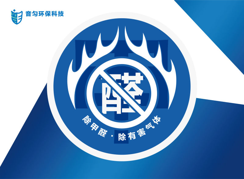 浦东区上门除甲醛价格,音匀专业除甲醛公司