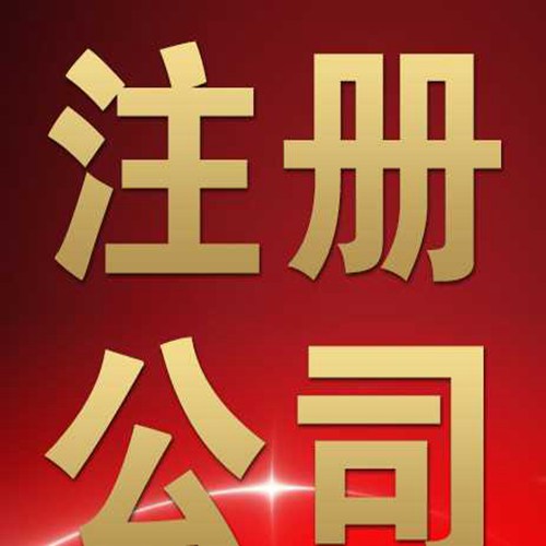 上海普陀区婚庆公司注册材料流程及费用 - 分类