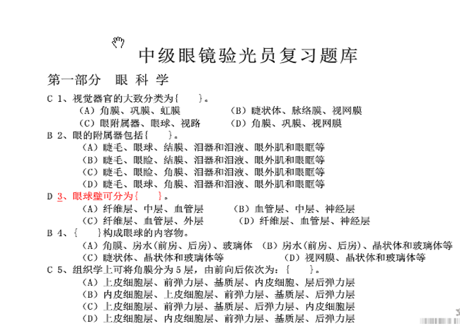 新疆人力资源眼镜验光员职业资格鉴定中心,20